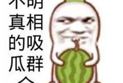 新瓜最新爆料搞笑图片,笑料百出，欢乐无限